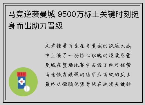 马竞逆袭曼城 9500万标王关键时刻挺身而出助力晋级